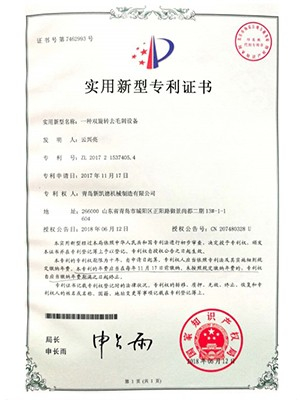 青岛新凯德-双旋转去毛刺设备专利证书