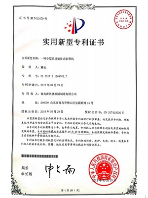 青岛新凯德-小型多功能卧式砂带机专利证书