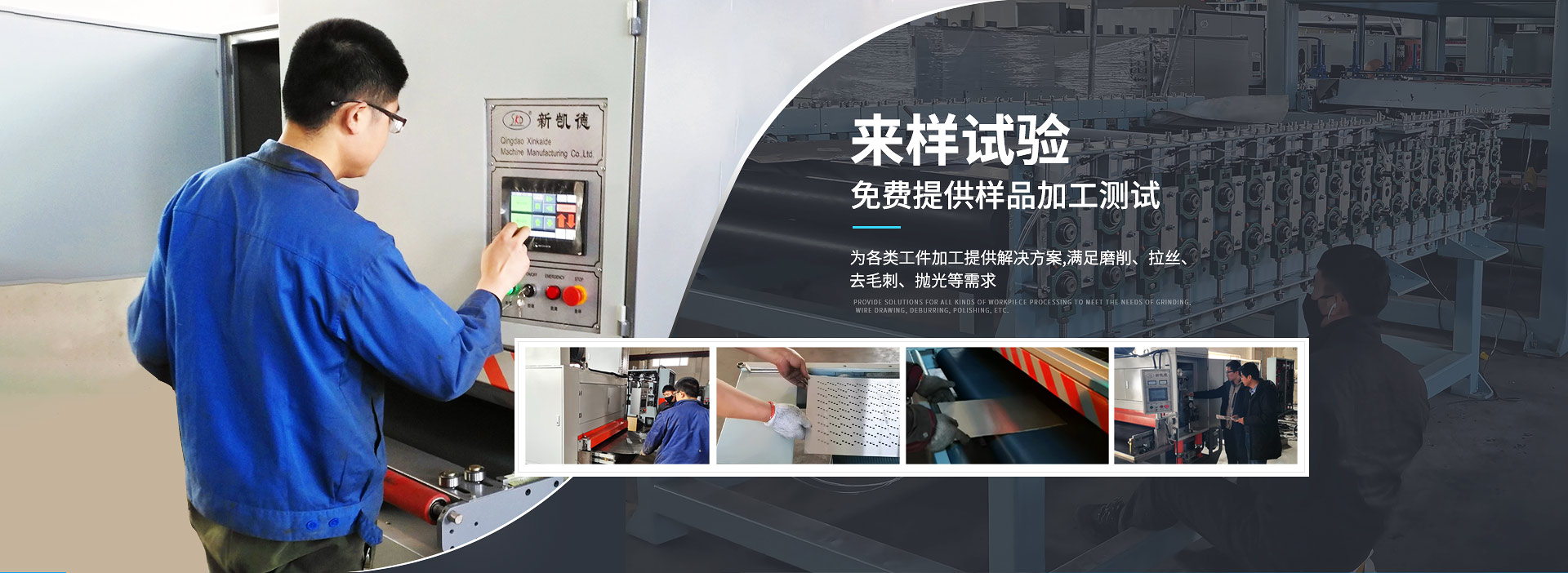新凯德 来样试验 免费提供样品加工测试