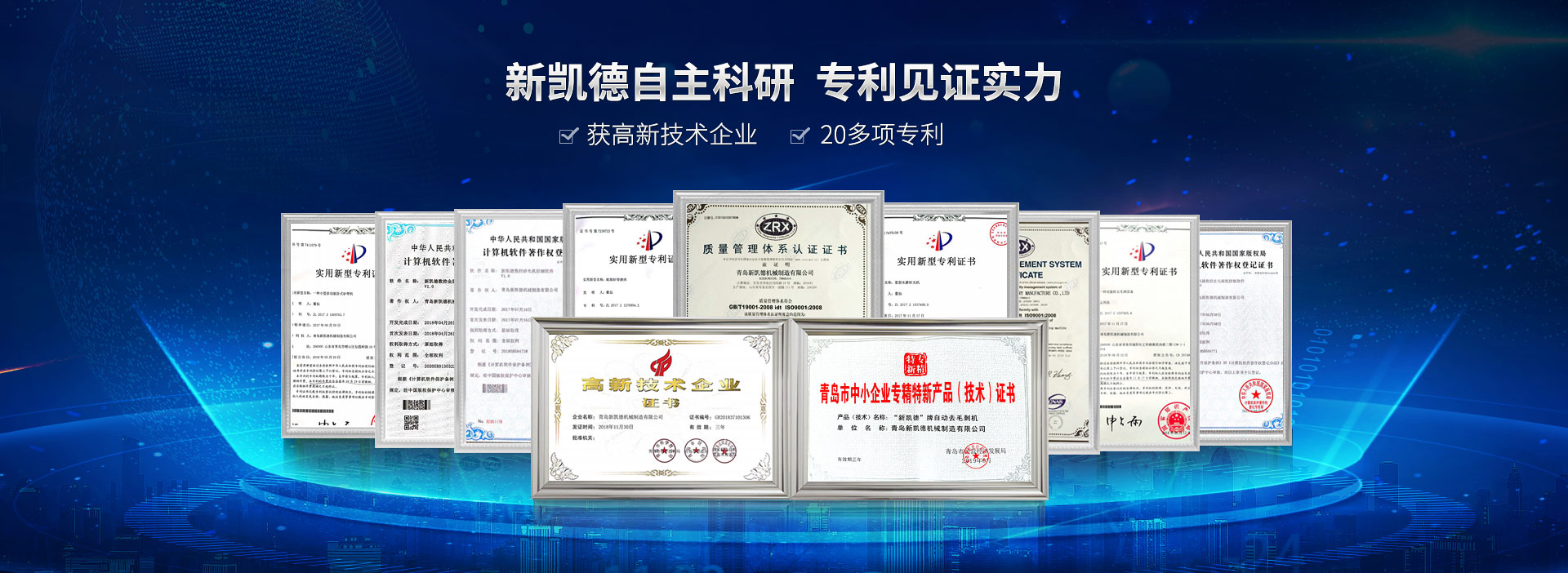 新凯德自主科研 专利见证实力